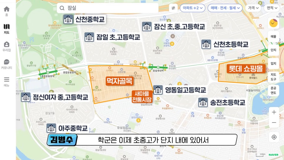 잠실역과 종합운동장역 사이의 '학군'과 '상권'을 중심으로 '생활인프라'를 지도를 통해 보여주고 있다.