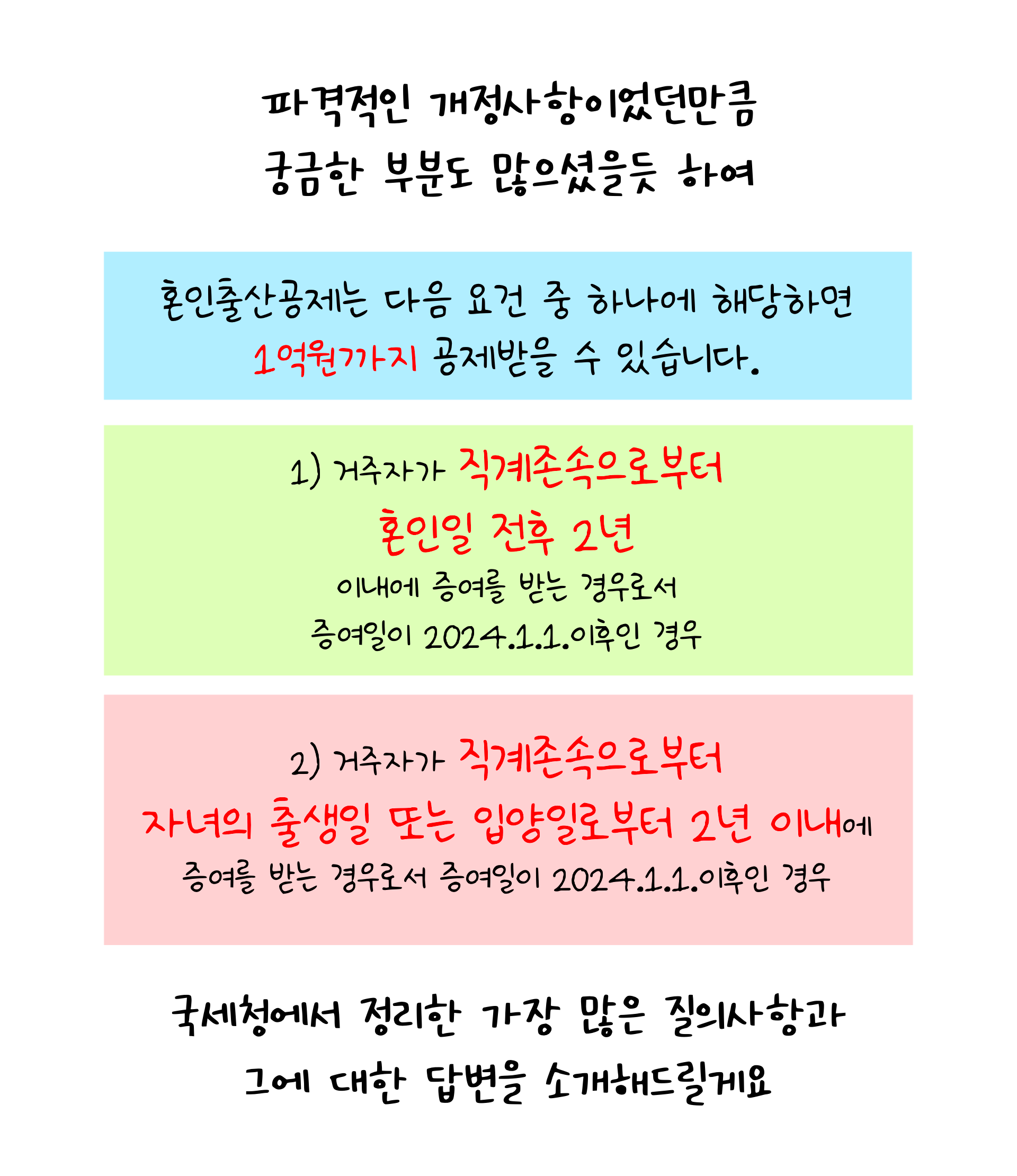 '혼인출산공제'의 요건을 두 가지로 정리하여 설명하고 있다.