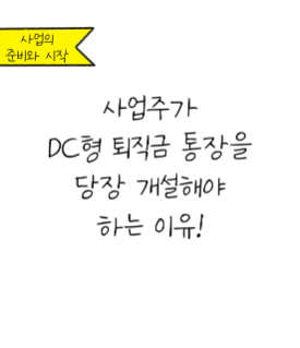 '근로자 퇴직금' 지급시 발생할 수 있는 문제 예방 방안에 대한 내용을 소개하고자 하는 이미지. 검정색 선과 흰색 배경으로 이루어진 이미지이다.