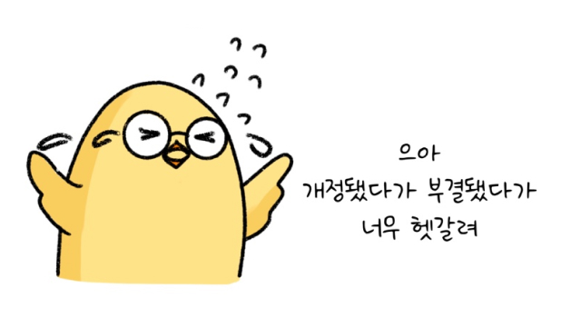 '세법개정'을 예상하고 절세전략을 세웠지만 부결되어 당황하는 모습을 보여주고 있다.