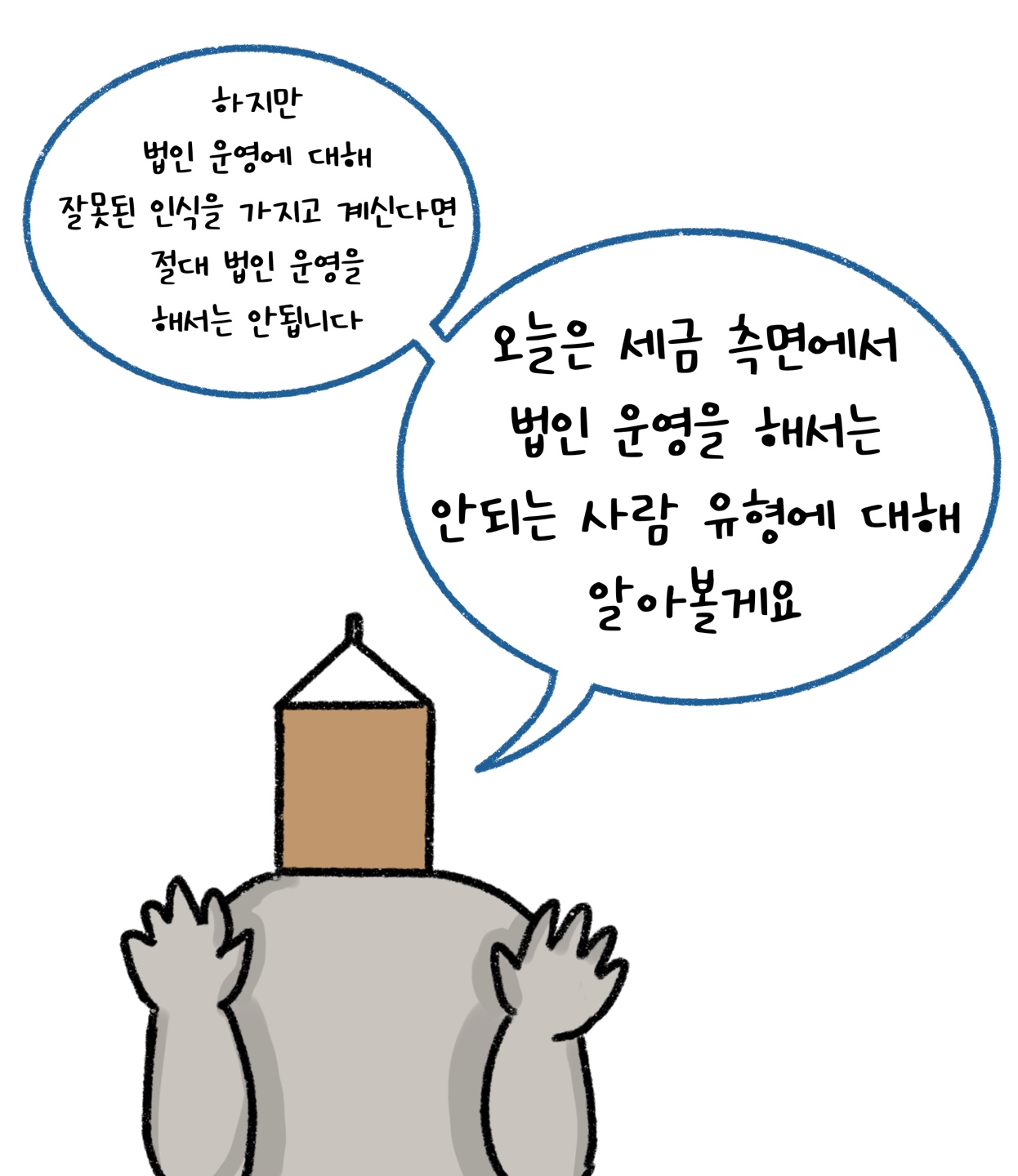 '법인 운영' 중 '세금' 측면에서 결격사유가 있는 유형에 대해 알아보고자 하는 모습이다.