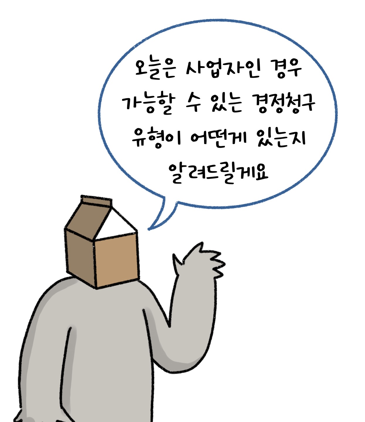 '사업자'인 경우 가능할 수 있는 '경정청구' 유형에 대해 알려드릴게요.