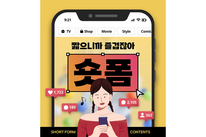10초 정도의 짧은 각종 '숏폼' 콘텐츠를 보고 즐기는 모습이다.