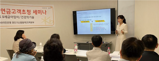 KB골든라이프센터의 고객 초청 세미나 모습을 담은 사진. 퇴자금 마련을 위한 연금 설계와 세금 절세를 위한 자산관리 솔루션, 노년의 건강관리를 위한 운동 체험 프로그램 등이 있음.