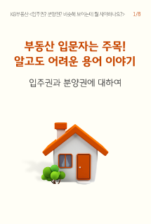 주황색 지붕, 흰색 벽의 단독주택의 이미지가 그려져 있다.