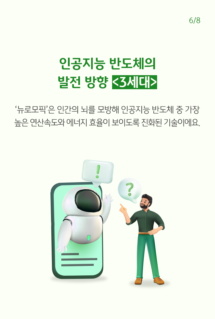 스마트폰 화면에서 인사하는 로봇과 스마트폰 밖의 남자 그림.