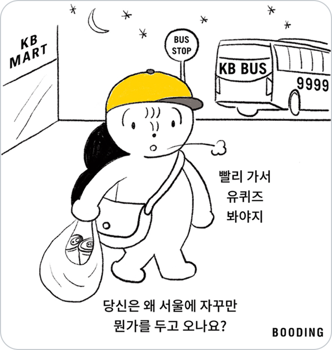 모자 쓴 다람쥐가 버스에서 내린 뒤 마트에 들러 무언가를 사고 귀가하는 모습. 