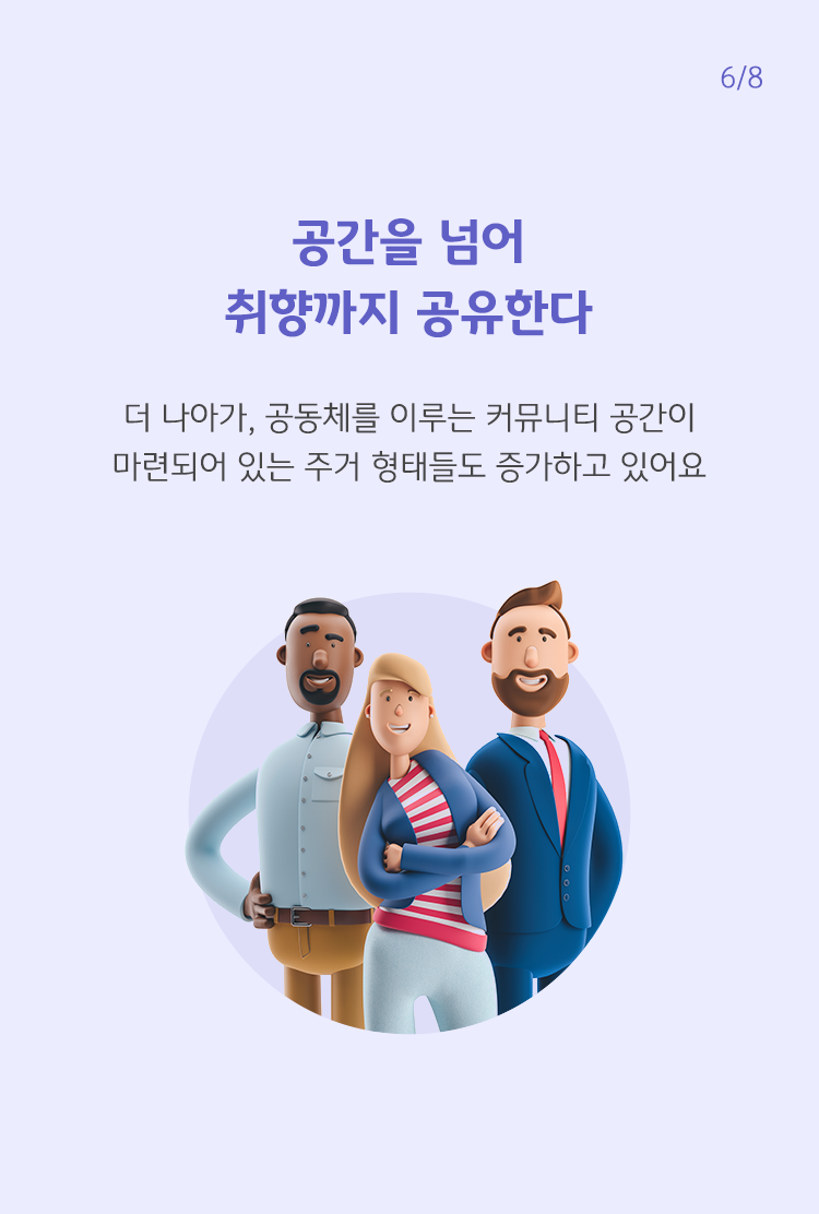 보라색 글씨로 '공간을 넘어 취향까지 공유한다'라고 쓰여 있으며, 하단에는 다양한 사람들이 모여 있는 이미지가 나타나 있음.