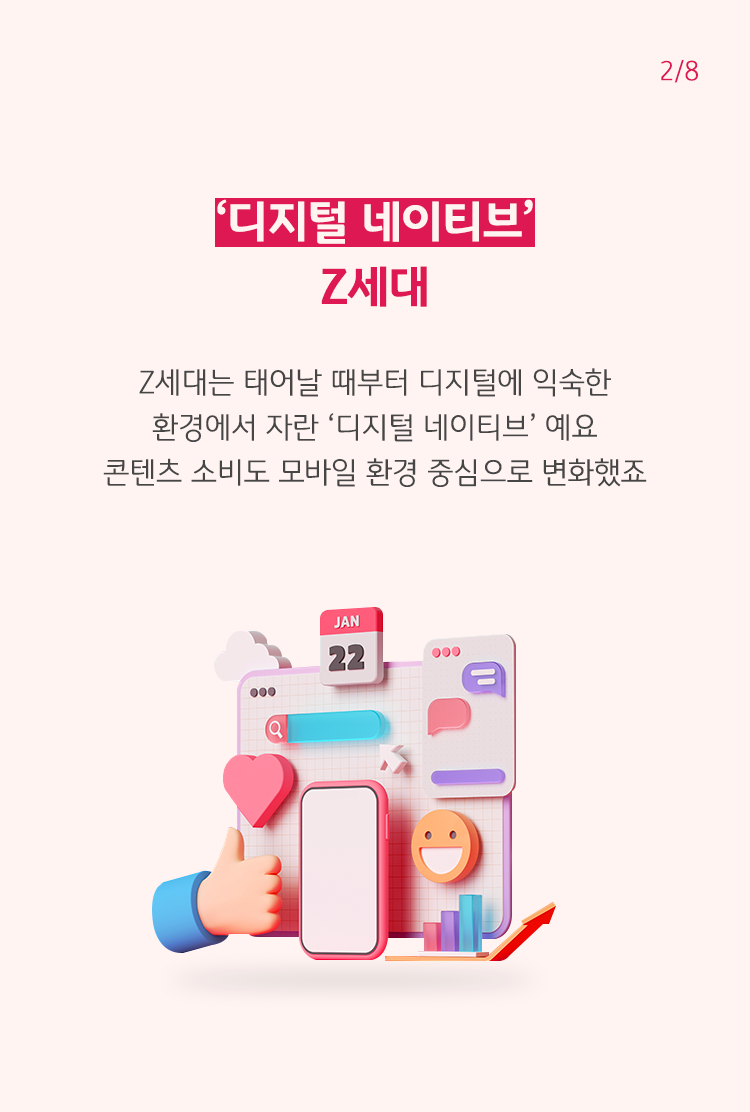 디지털 네이티브 환경을 스마트폰 이미지와 메신져 등을 활용하여 표현하였다.