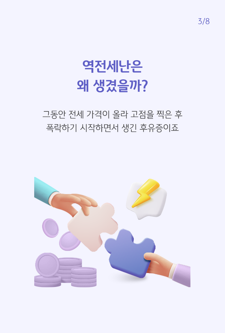 퍼즐을 끼워맞추는 느낌으로 거래를 형상화하고 있는데 위에 번개표시를 통해 잘되고 있지 않음을 그려내고 있다.