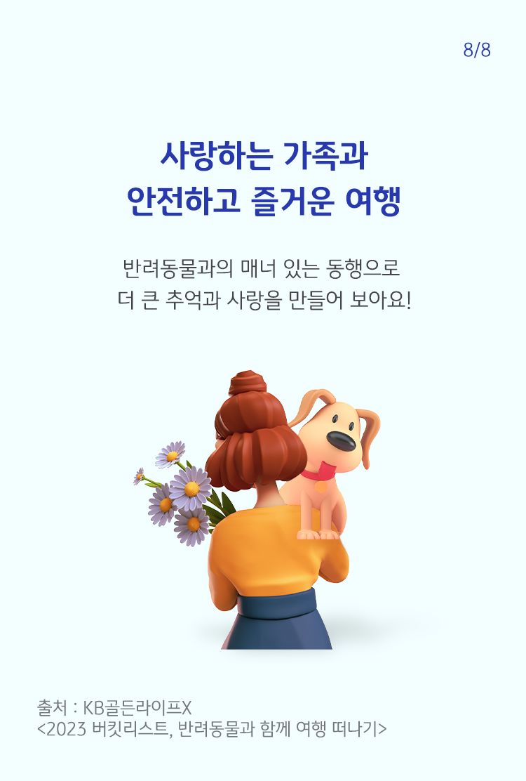 사람이 반려동물과 꽃을 함께 안고있는 이미지, 안전하고 즐거운 여행의 느낌을 보여준다.