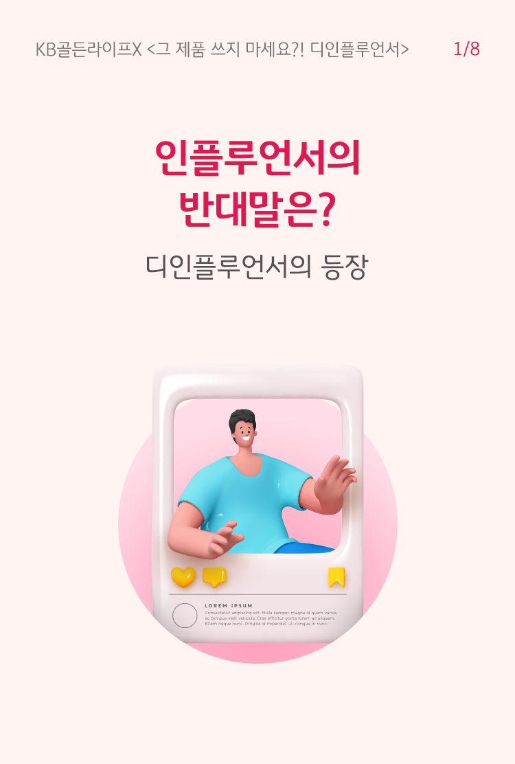 미디어 컨텐츠를 통해 사람이 설명하는 느낌을 전달하고 있다. 인플루언서와 디인플루언서의 등장을 설명하고 있다.