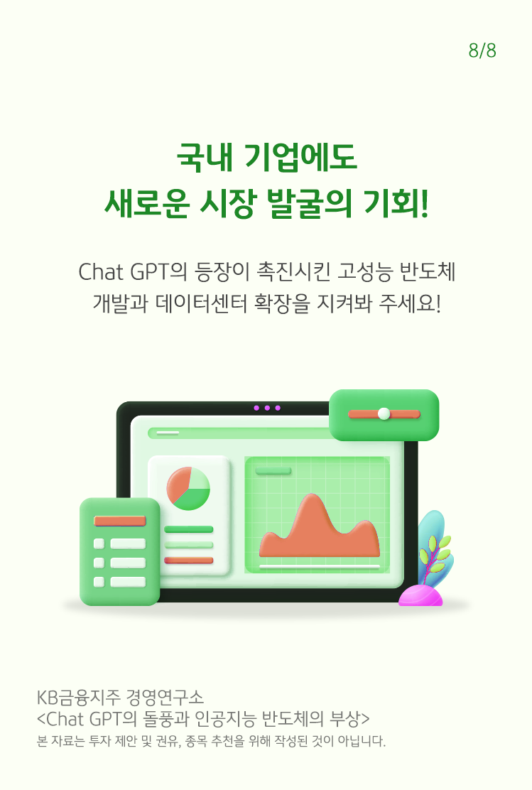 우리는 모두 Chat GPT해! | KB의 생각