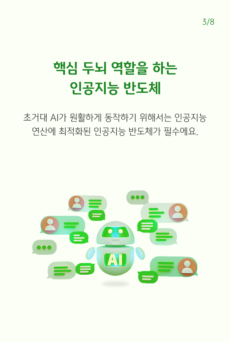 눈과 팔이 달린 귀여운 로봇 이미지. 가슴에 AI라고 적혀있다. 주변에는 말풍선들이 떠있다.