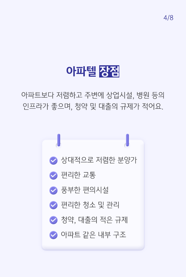 아파트! 오피스텔! 이제는 아파텔_4