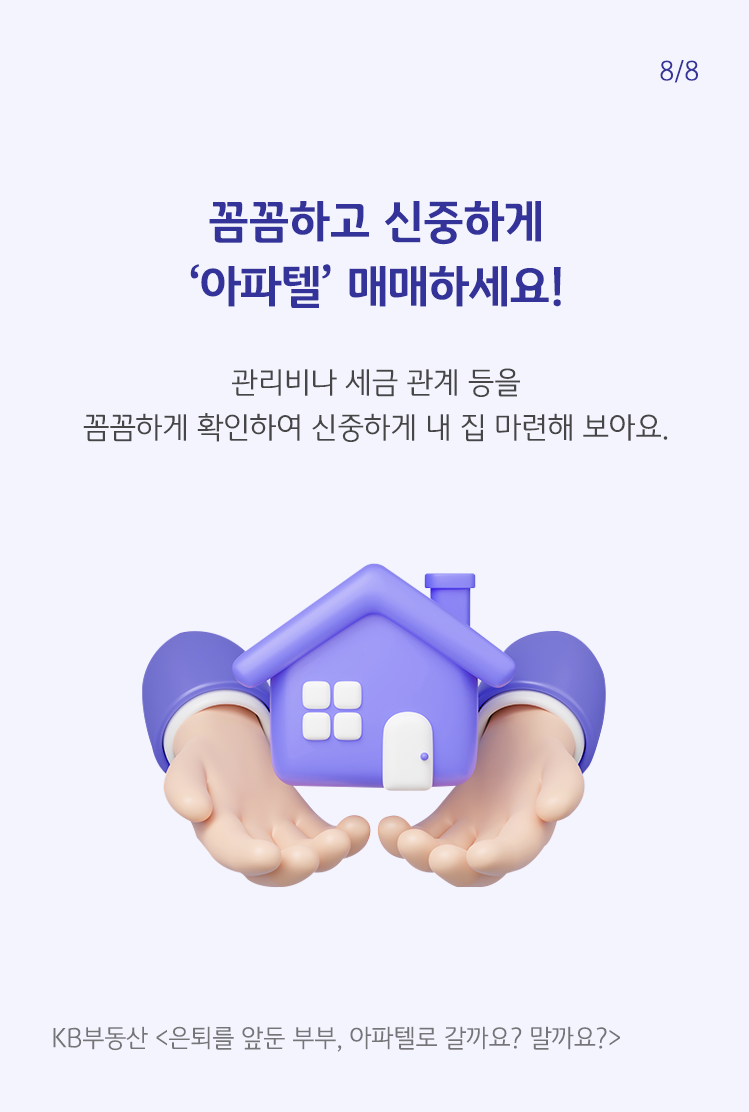 아파트! 오피스텔! 이제는 아파텔_8