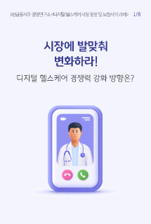 시장에 발맞춰 변화하라!