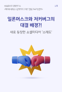 일론머스크와 저커버그의 대결 배경?!