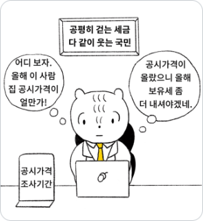 공시가격 마스터_1편