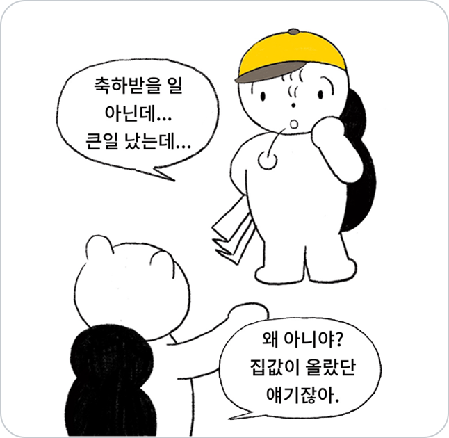 모자쓴 다람쥐 캐릭터가 오히려 축하받을 일 아니라고 부정하고 있다.