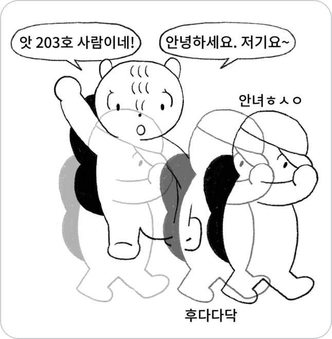 한 다람쥐가 모자 쓴 다람쥐에게 인사를 하자, 모자 쓴 다람쥐는 인사하며 서둘러 갈 길을 간다.