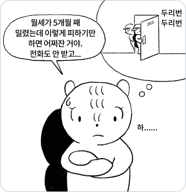 월세가 5개월째 밀린 203호의 모자 쓴 다람쥐에 대해 생각을 하고 있다. 203호 다람쥐는 집주인 다람쥐의 전화도 안받으며 계속 피하는 상황이다.