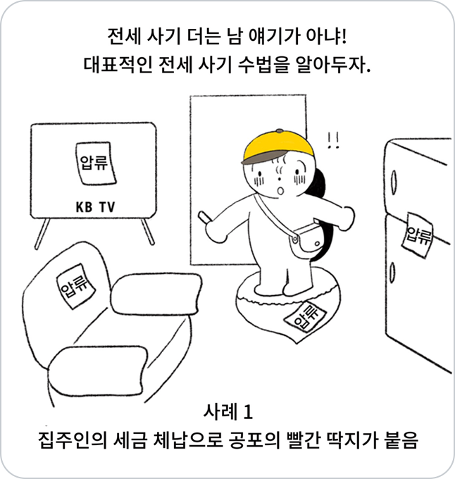 전세 사기 피해_1