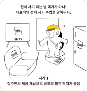 전세 사기 피해_1