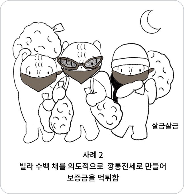 전세 사기 피해_2