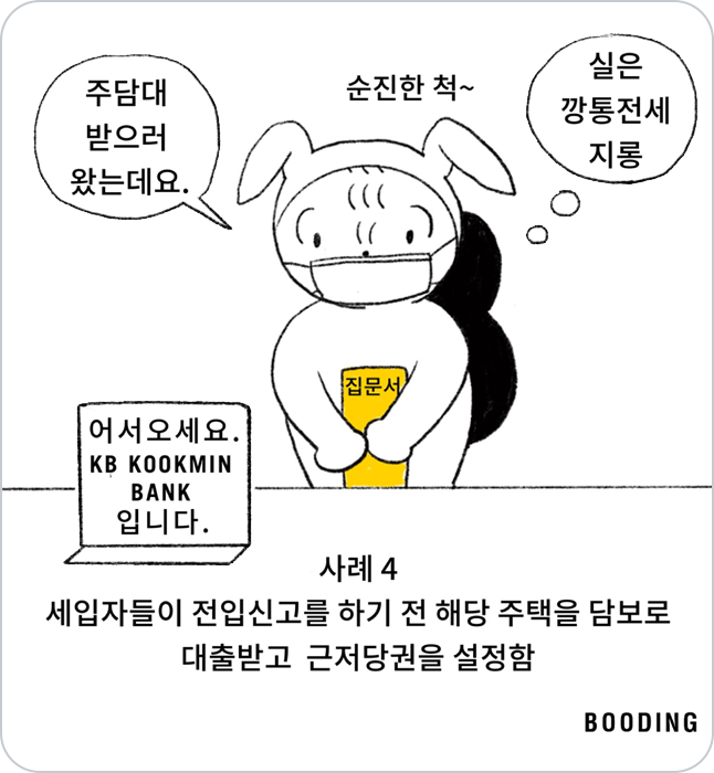 전세 사기 피해_4