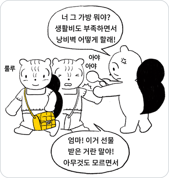 두 사람이 대화하는 모습, 어머니가 딸에게 생활비도 부족하면서 가방을 샀다며 꾸짖지만, 딸은 선물 받은 것이라고 말하는 모습이다.