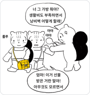 두 사람이 대화하는 모습, 어머니가 딸에게 생활비도 부족하면서 가방을 샀다며 꾸짖지만, 딸은 선물 받은 것이라고 말하는 모습이다.