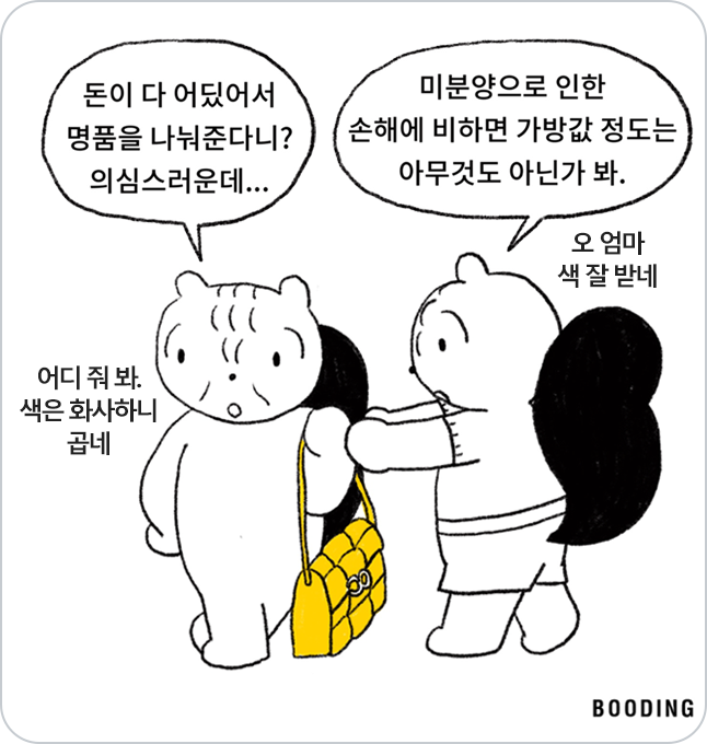 두 사람이 대화하는 모습, 어머니가 명품가방을 받으면서 의심하지만, 딸이 미분양으로 인한 손해에 비하면 가방값 정도는 아무것도 아닐거라며 말하는 모습이다.