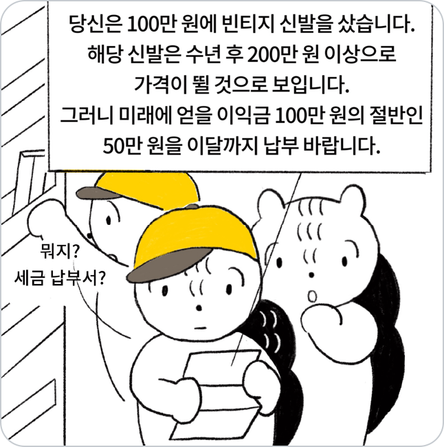 세금 납부서를 확인하는 모습, 최근에 구입한 빈티지 신발이 수년후 가격이 상승할 것으로 예상해, 미래에 얻을 이익금의 일부를 납부하라는 고지서로 보임.