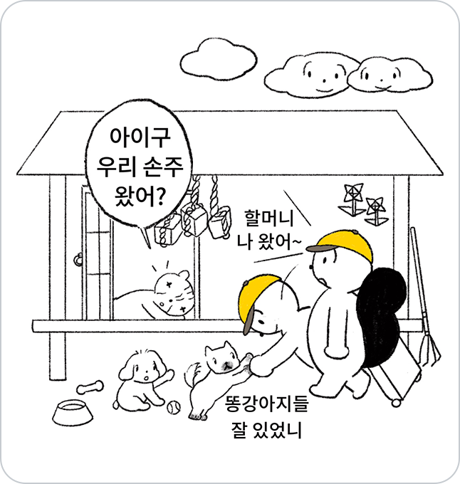 손주가 할머니댁에 와서 할머니를 반기고 있다.