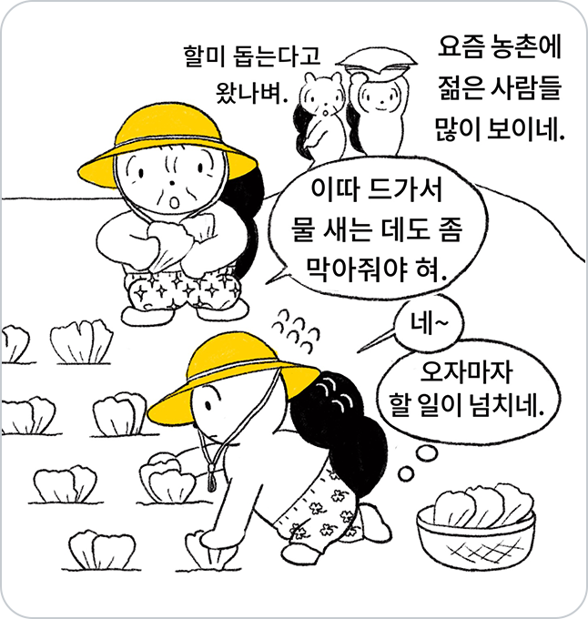 손주가 할머니 일손을 도와주고 있다.