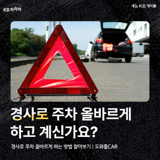차 한 대가 있는 배경에 경고 표지판이 세워져 있는 도로