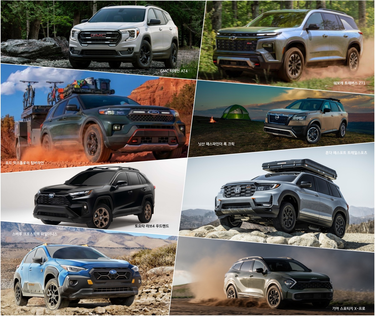 미국 시장에서 주로 확인할 수 있는 오프로드 특화형 'SUV'들의 예시를 보여주는 사진. GMC와 쉐보레, 포드 등 다양한 제조사에서의 모델링이 첨부되어 있음.