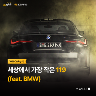 BMW 차량용 소화기 의무화에 전 차량 비치 확정!