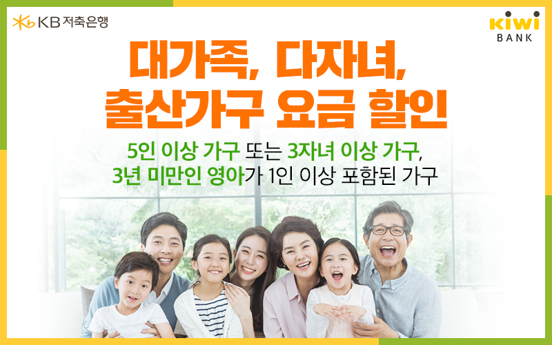 5인 이상의 가구나 3자녀 이상 가구, 3년 미만인 영아가 1인 이상 포함된 가구인 주거용 주택용 고객이라면 '전기요금 할인' 신청할 수 있다. 