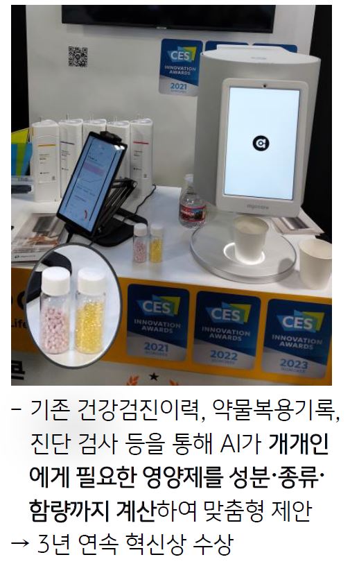 '알고케어'에선 'AI영양관리' 시스템을 선보임.