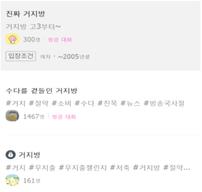 '거지방'으로 불리는 '카카오톡' 오픈 채팅에서 서로 지출 내역을 공유하는 것을 보여주고 있다.