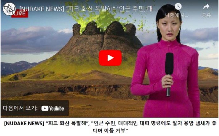 화산 모양의 케이크로 홍보를 하고 있는 '누데이크'의 '유튜브' 영상이다.