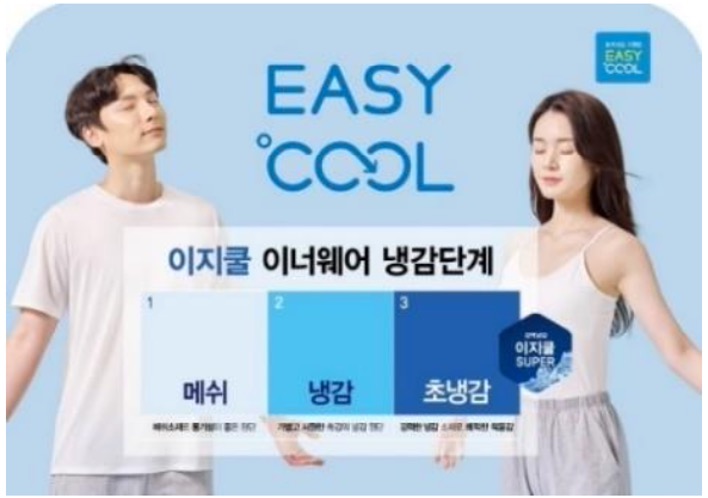 다이소 여름용 '기능성 의류'인 '이지쿨' 이너웨어를 홍보하는 내용의 광고이다.