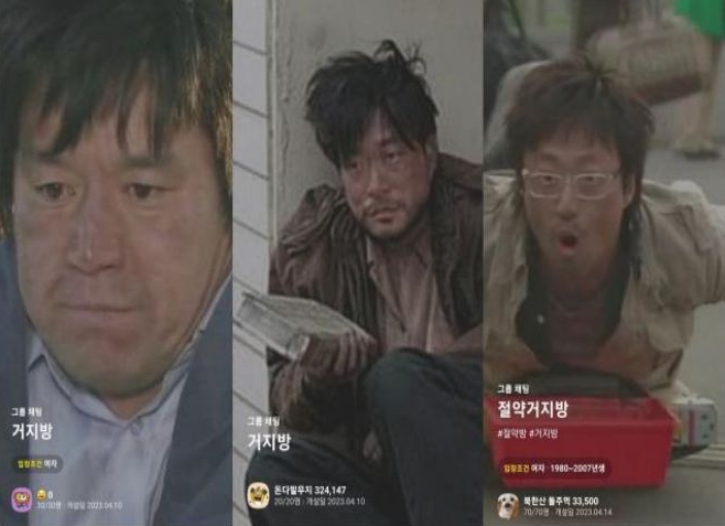 '카카오톡' 오픈 채팅방에 개설된 '거지방' 사진이다. 