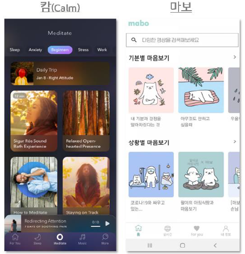 명상과 수면 대표 앱인 '캄'과 '마보' 어플 이미지다. 