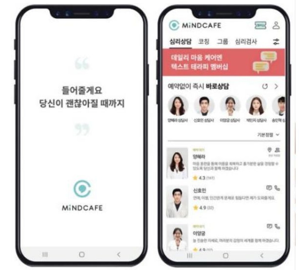 국내 최대 '심리 상담 플랫폼'인 '마인드카페' 이미지다. 