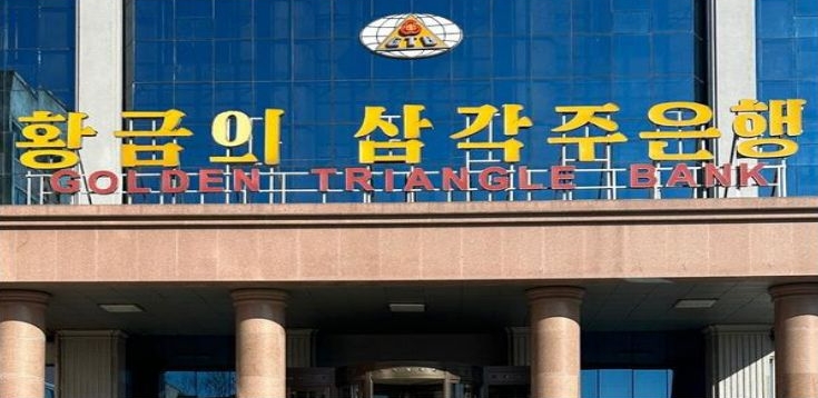 '라선' '황금의삼각주은행'의 입구 사진이다.