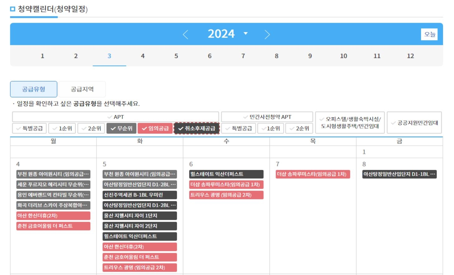 한국부동산원 '청약홈'의 홈페이지 화면을 보여주는 이미지로서 '청약캘린더'를 보여주고 있다.