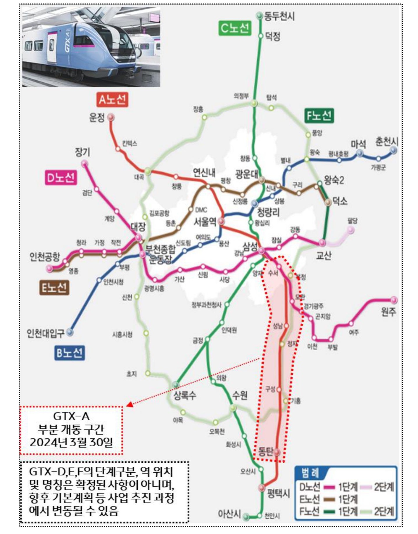 1,2기 'GTX' 노선도인 A~F 노선의 위치를 보여주는 지도이다.